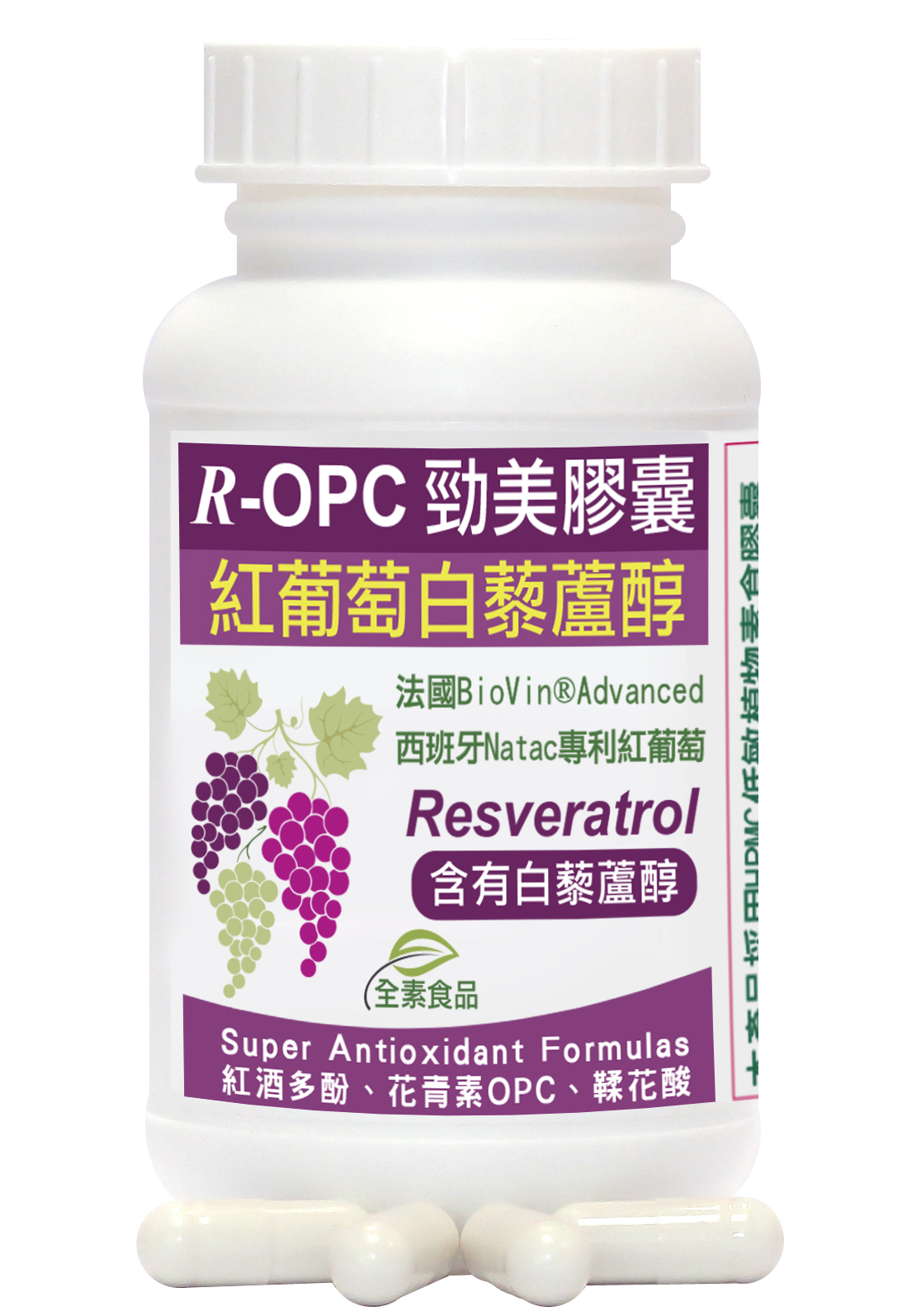 赫而司-R-OPC二代勁美紅葡萄(含白藜蘆醇)植物膠囊-商品圖