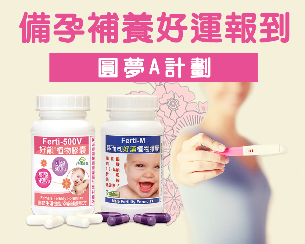 備孕補養該吃什麼好？