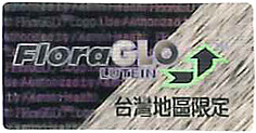 美國Kemin原廠FloraGLO葉黃素雷射防偽標籤