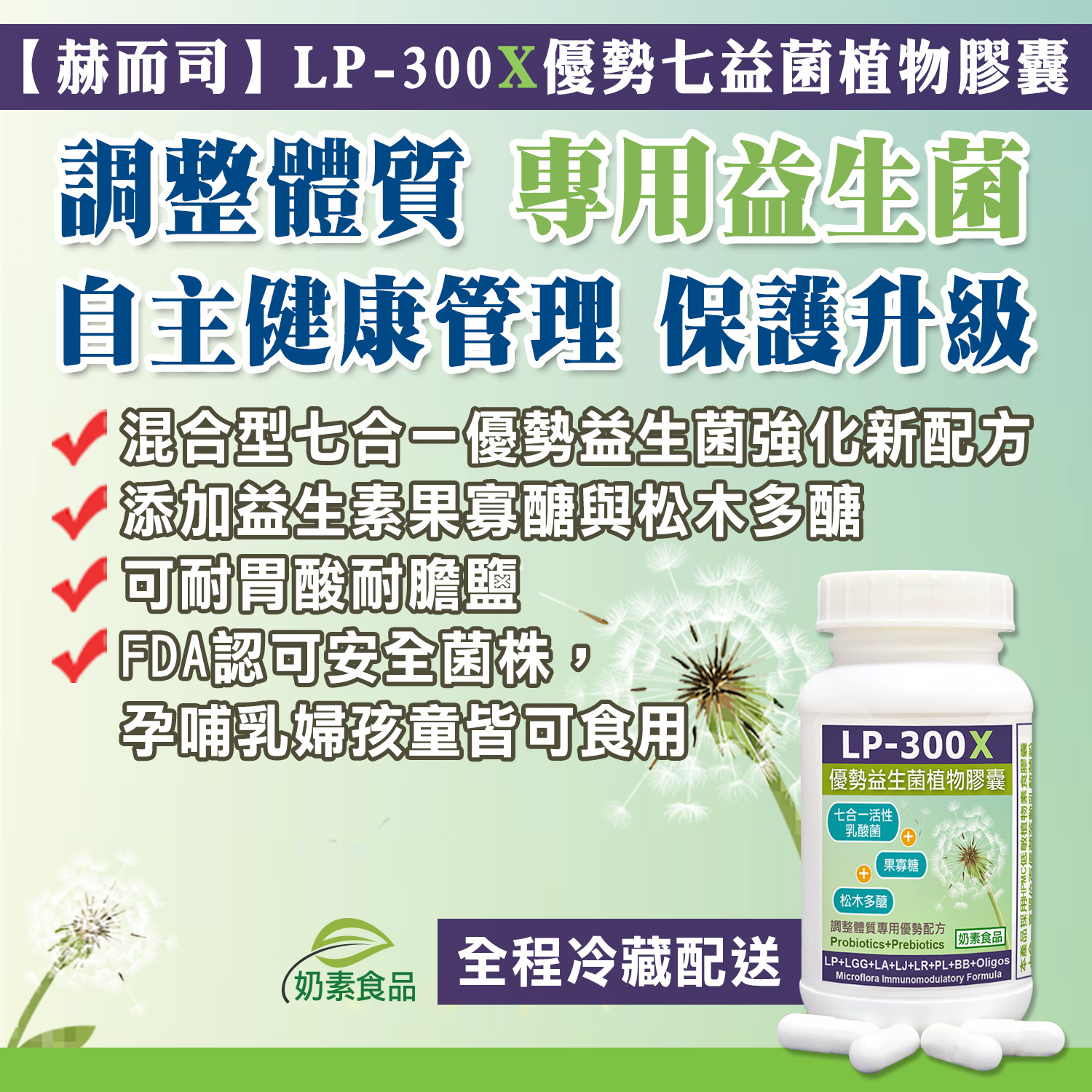 LP-300X優勢益生菌調整過敏體質AD異位性皮膚炎乾癢脫皮過敏性鼻炎花粉症咳嗽鼻塞鼻涕結膜炎好菌活菌懷孕孕期低敏免疫力濕疹蕁麻疹牛皮癬食物過敏呼吸道支氣管氣喘流感感冒抗腸病毒腹瀉呼吸困難PM2.5空汙塵蟎黴菌腸道免疫胃食道逆流調節胃泌素胃酸過多潰瘍