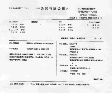 日本天然發酵pharmaGABA專利特許