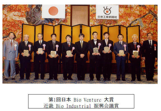 平成16年4月 - 財団法人京都産業21 京都中小企業技術大賞 受賞。平成17年2月 - Japan Venture Award 2004 委員長特別賞 受賞。