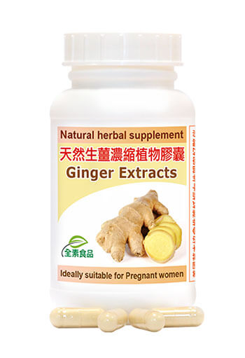 赫而司推薦生薑精華Ginger濃縮植物膠囊