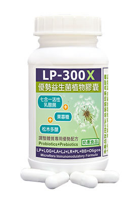 赫而司-LP-300X優勢益生菌植物膠囊(調整體質強化配方)-商品圖