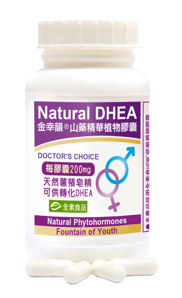 赫而司推薦山藥精華Natural DHEA