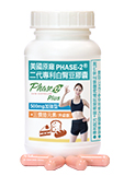 美國原廠二代白腎豆PHASE-2 Plus加強型-商品圖小