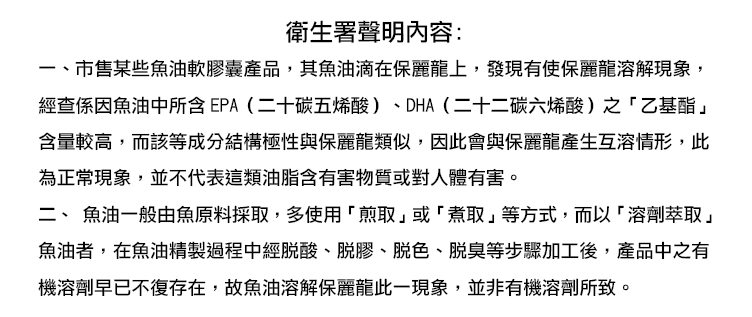 衛生署食品藥物管理局-食品專區(發布日期2010-02-03)魚油會溶解保麗龍，是否因含有有機溶劑