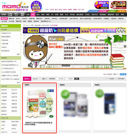 MOMO購物網GABA成份熱銷TOP1