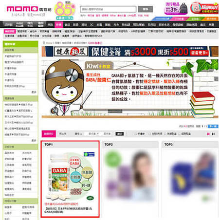 MOMO購物網GABA成份熱銷TOP1