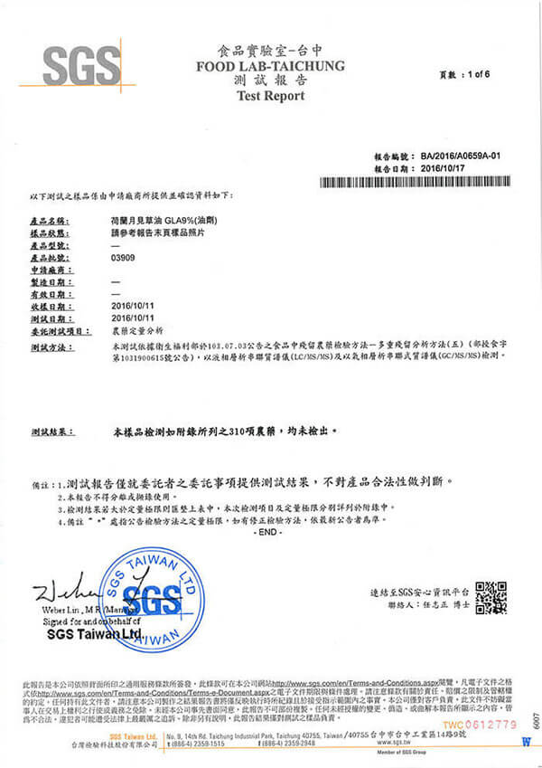 赫而司-荷蘭濃縮月見草油軟膠囊(EPO-500mg)-310項農藥殘留檢驗報告