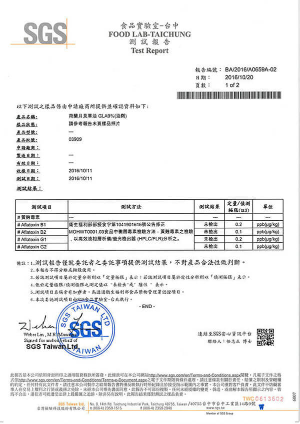 赫而司-荷蘭濃縮月見草油軟膠囊(EPO-500mg)-黃麴毒素檢驗報告