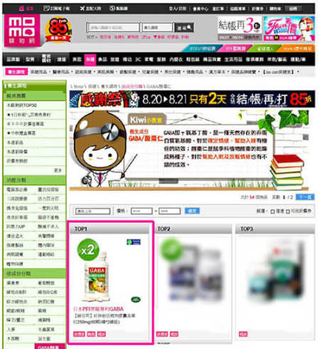 MOMO購物網GABA成份熱銷TOP1