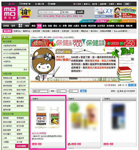 MOMO購物網GABA成份熱銷TOP1