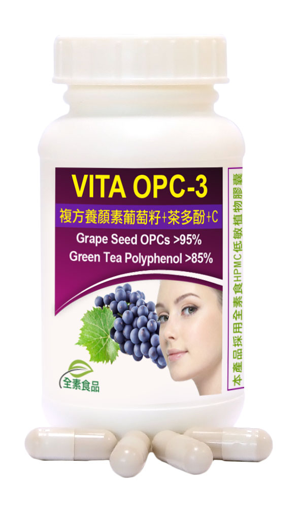 赫而司推薦VITA OPC-3養顏素葡萄籽複方膠囊