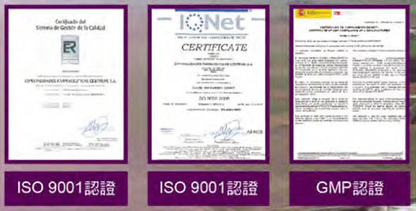 ISO/GMP認證