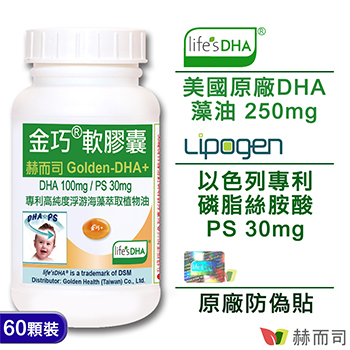 赫而司-金巧®軟膠囊(升級版DHA+PS)藻油DHA+磷脂絲胺酸PS-情境圖