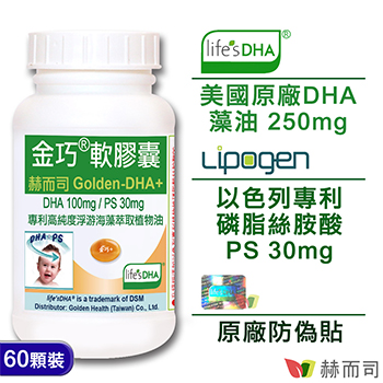 赫而司-金巧®軟膠囊(升級版DHA+PS)藻油DHA+磷脂絲胺酸PS-情境圖 提升免疫力 強化免疫力 增強免疫力 免疫力