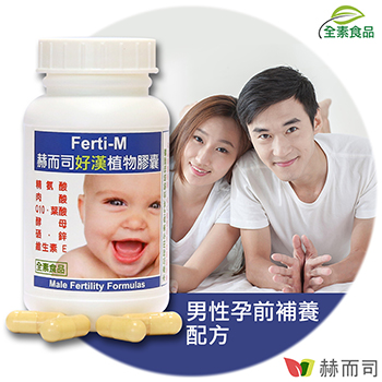 赫而司-Ferti-M®好漢八合一綜合營養素植物膠囊-情境圖