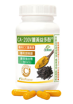 赫而司推薦二代專利C3C薑黃素/茶多酚EGCG