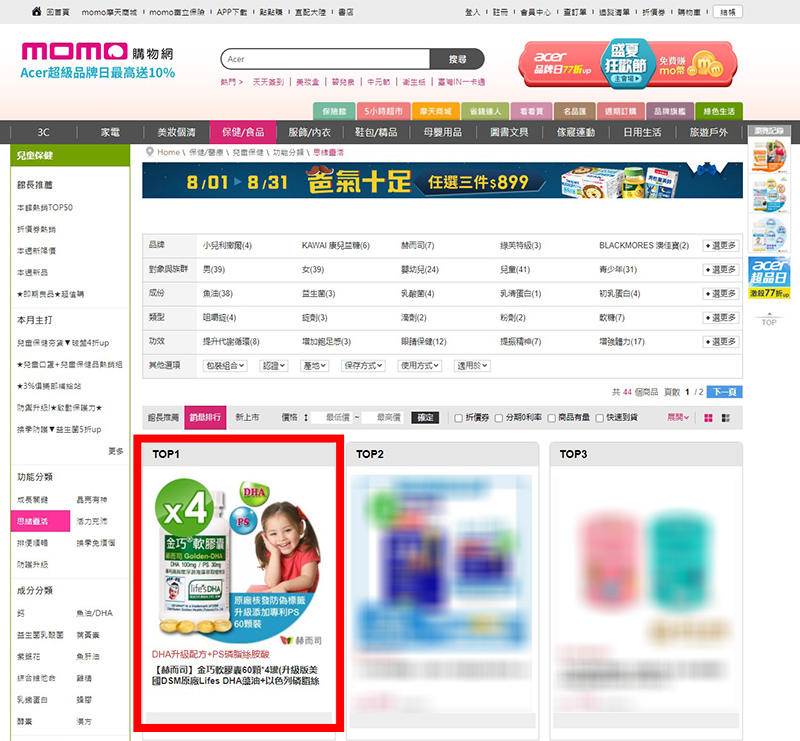 MOMO購物網兒童保健/思緒靈活/DHA熱銷(2021/8/10)