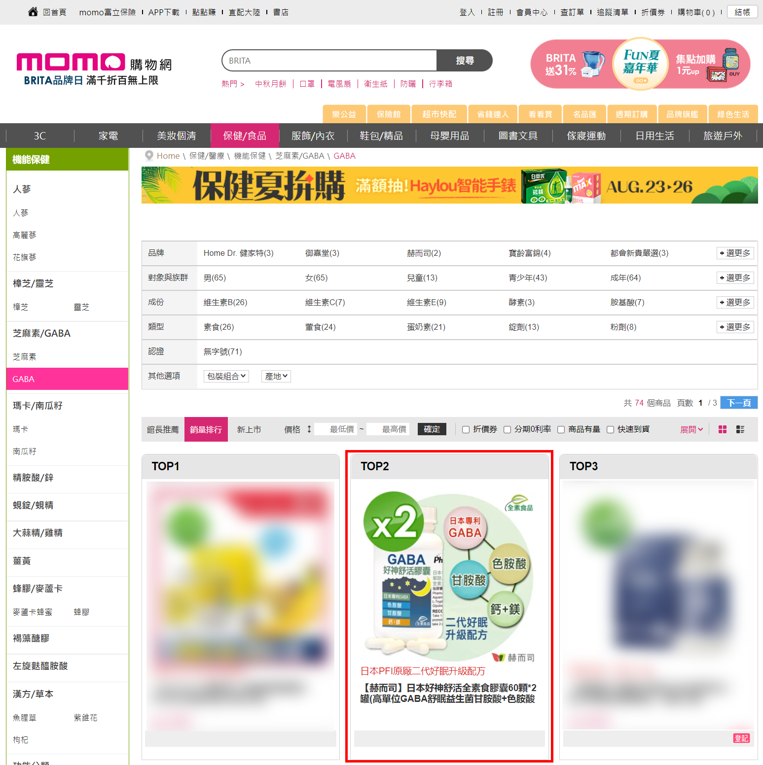 MOMO購物網GABA成份熱銷TOP2