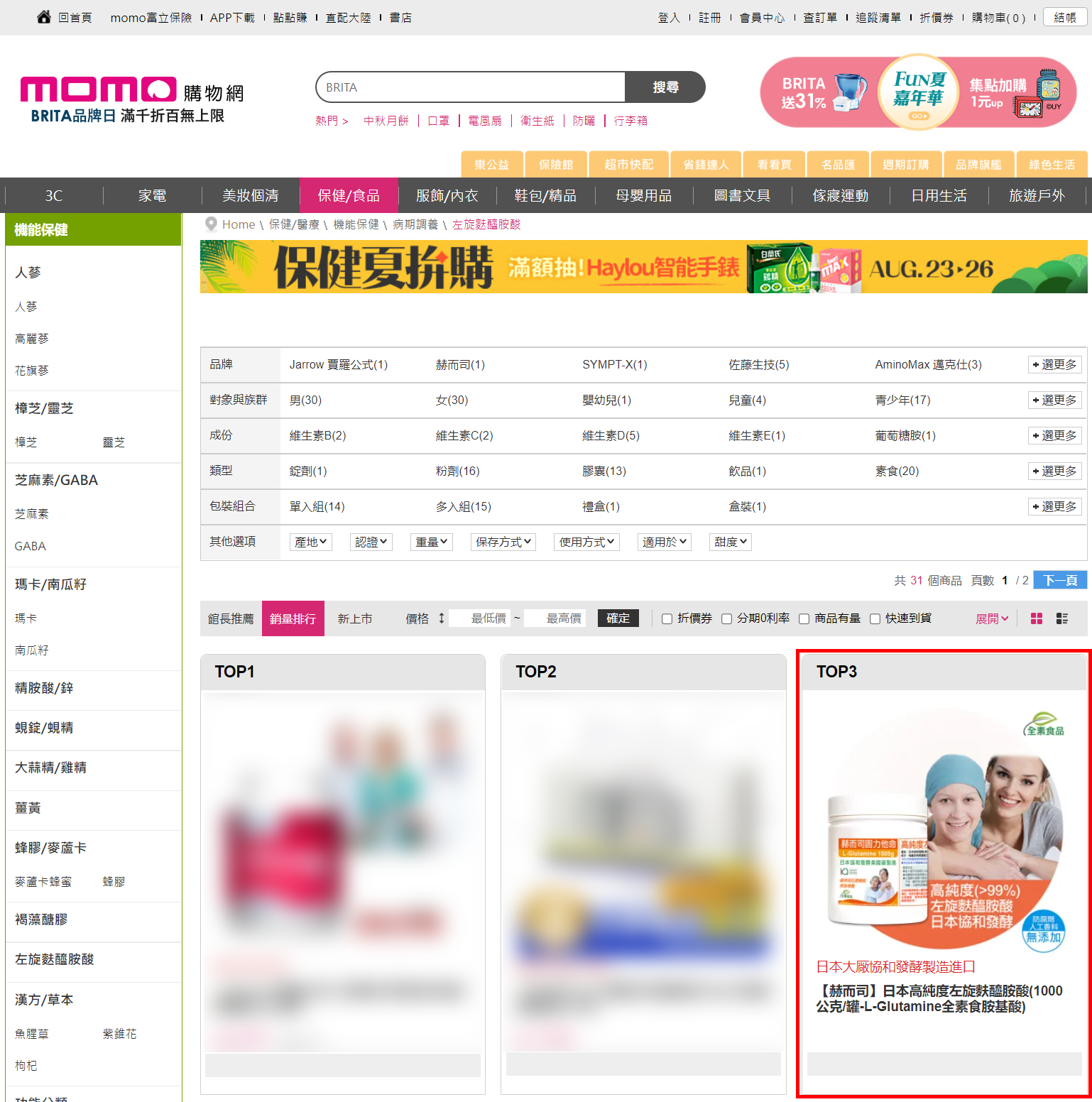MOMO購物網左旋麩醯胺酸成份熱銷TOP3(2022/08/23)