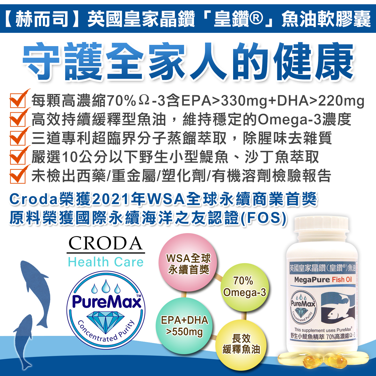 PureMax長效緩釋型晶鑽魚油免疫力高膽固醇三高尿酸高血壓高血糖減肥降血脂過動ADHD自閉失智症阿茲海默記憶衰退情緒低落產後憂鬱痛風氣喘腎臟保護洗腎乾眼症用眼過度乾燥症自體免疫狼瘡SLE僵直性脊椎炎退化性風濕性關節炎脂肪肝心肌梗塞中風動脈硬化乾眼症眼睛疲勞