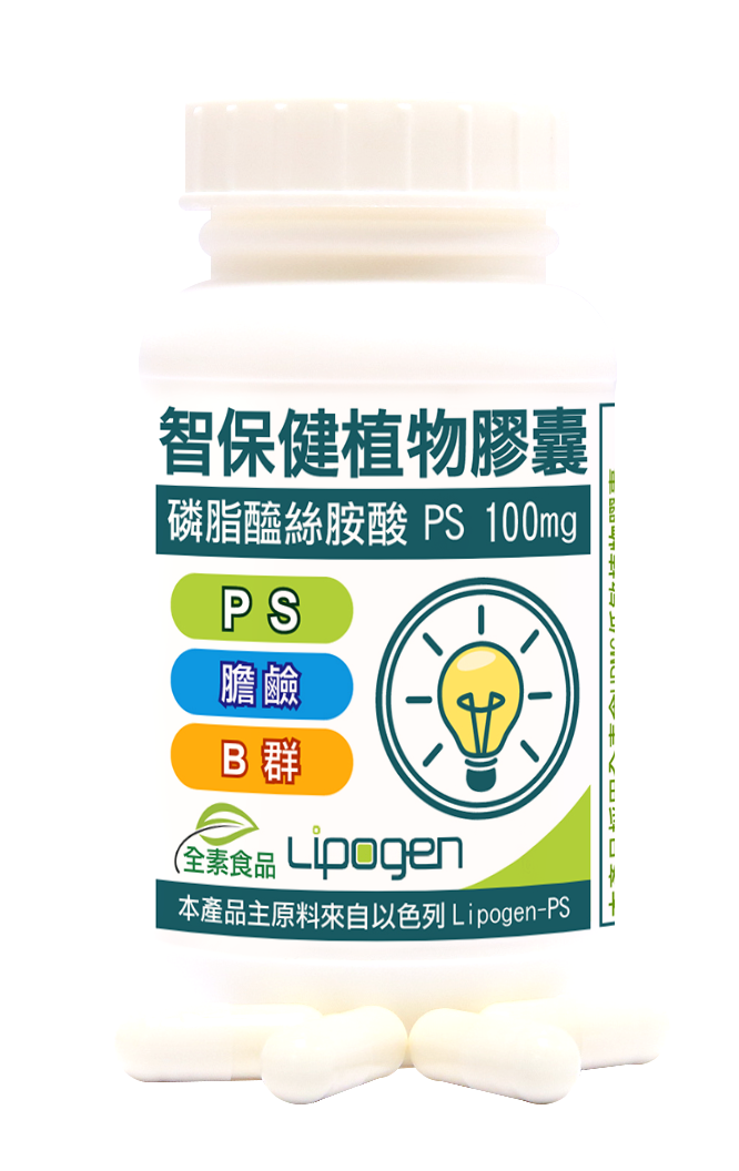 赫而司推薦以色列智保健®PS-II磷脂絲胺酸