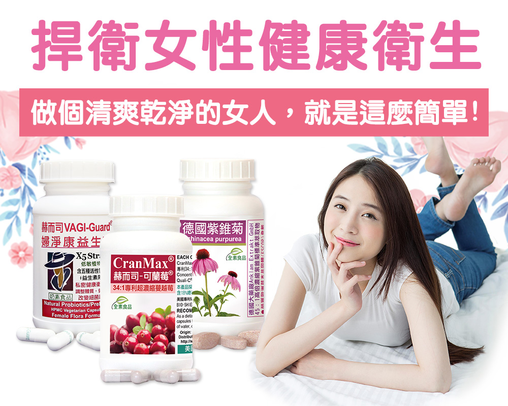 婦淨呵護