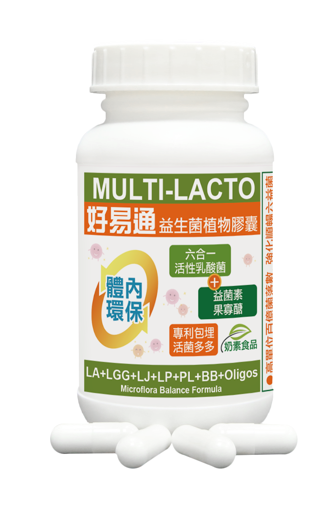 赫而司推薦Multi-Lacto好易通順暢六益菌