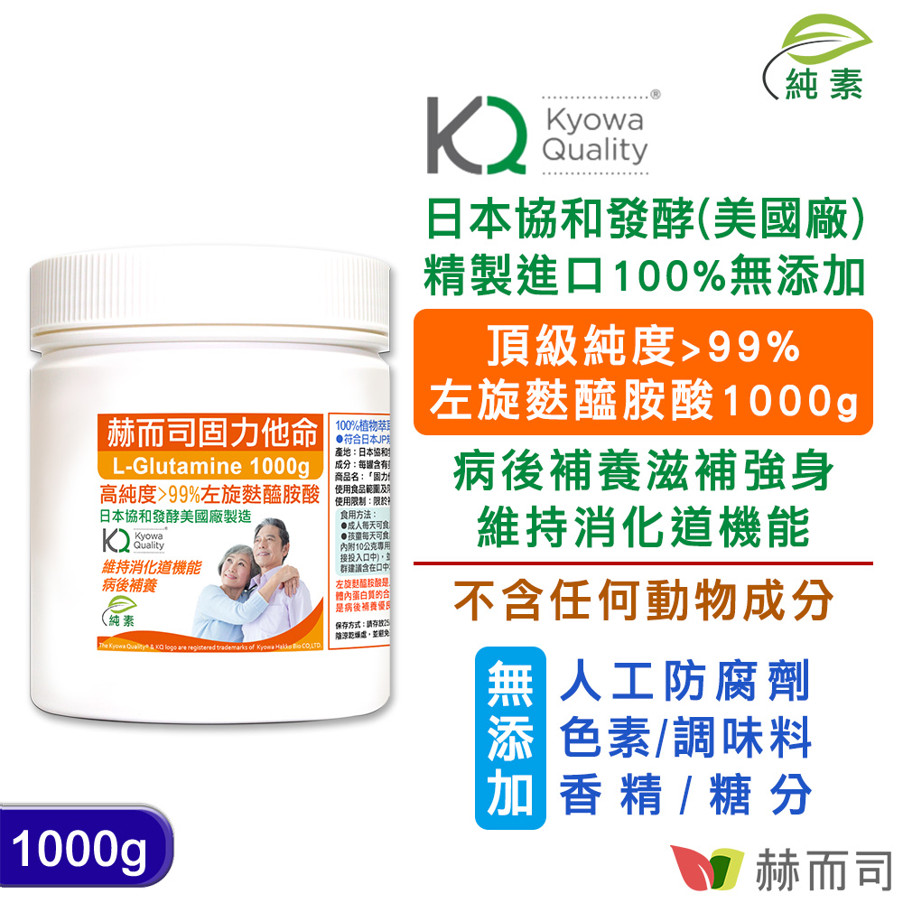 赫而司固力他命
