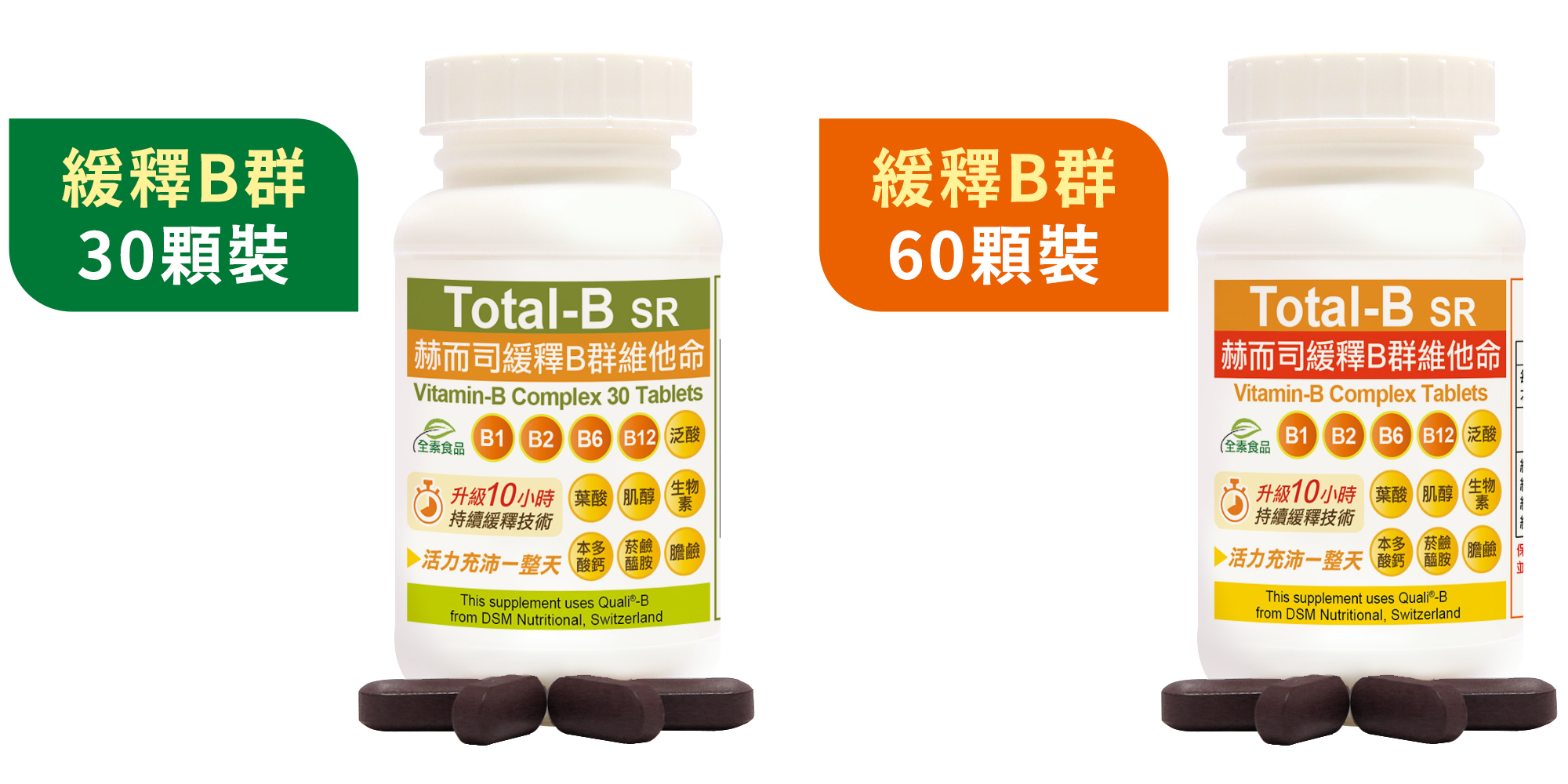 B群推薦 赫而司瑞士多多B緩釋 B群 維他命Total-B SR-商品圖