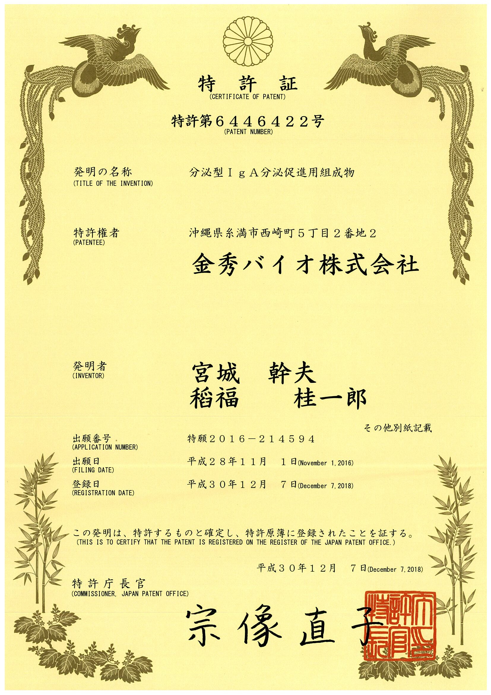 褐藻醣膠推薦 專利特許證p1