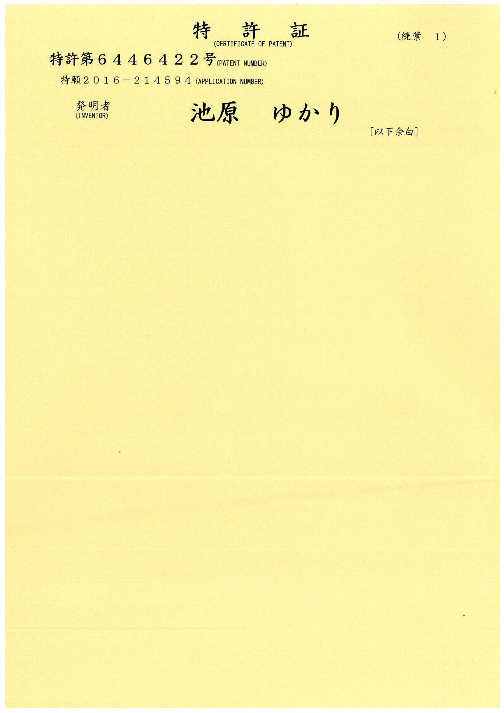 褐藻醣膠推薦 專利特許證p2