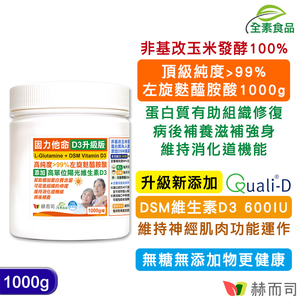 左旋麩醯胺酸推薦 赫而司固力他命