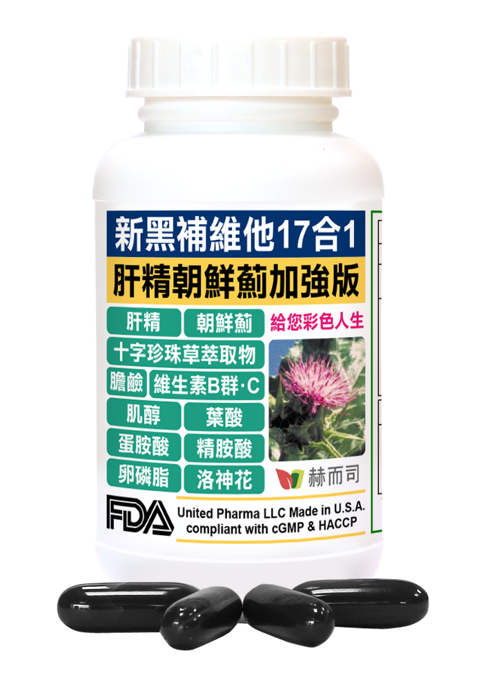 肝精推薦 新黑補產品罐