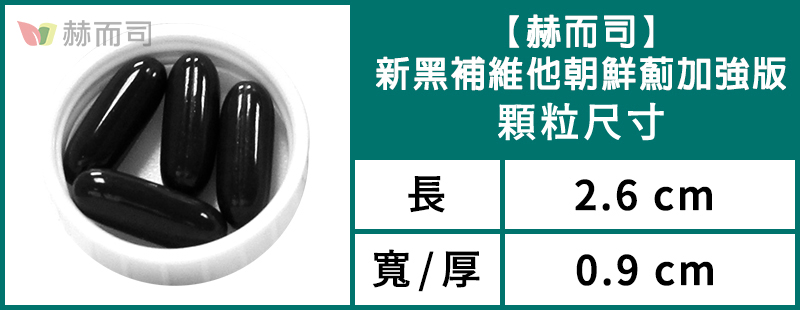 肝精推薦 新黑補顆粒圖