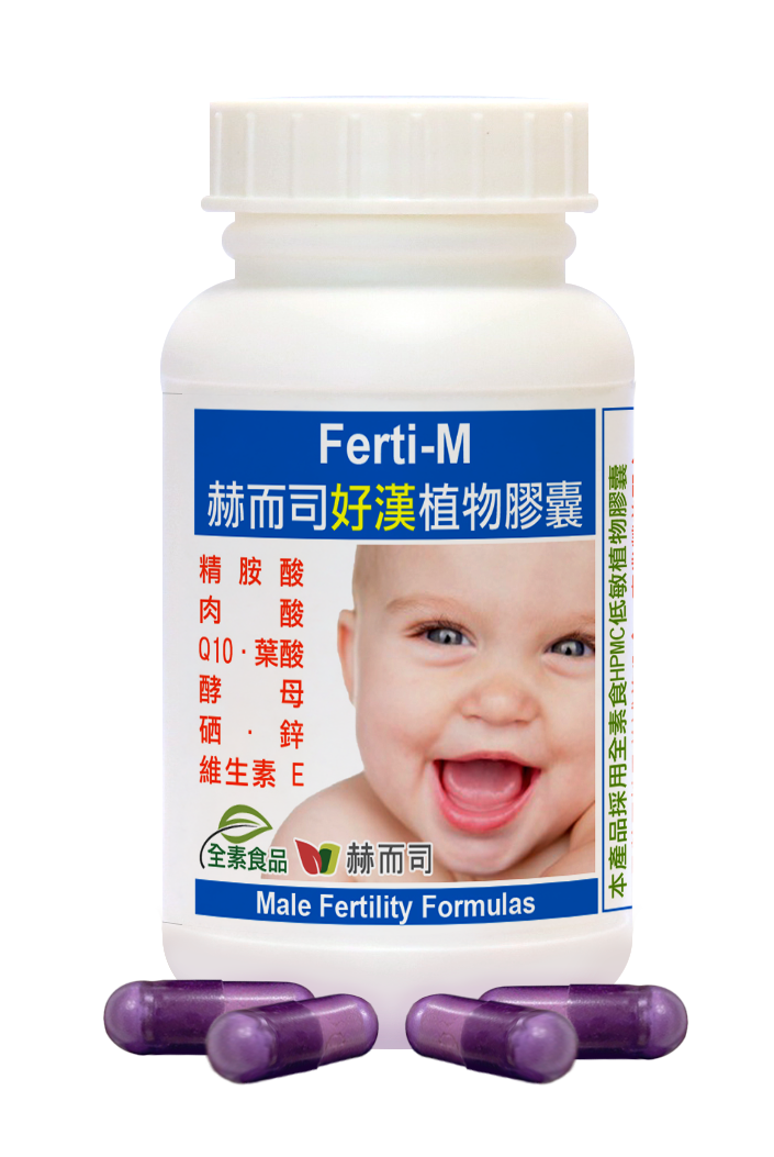日本精胺酸推薦 赫而司-Ferti-M®好漢八合一綜合營養素植物膠囊-商品圖