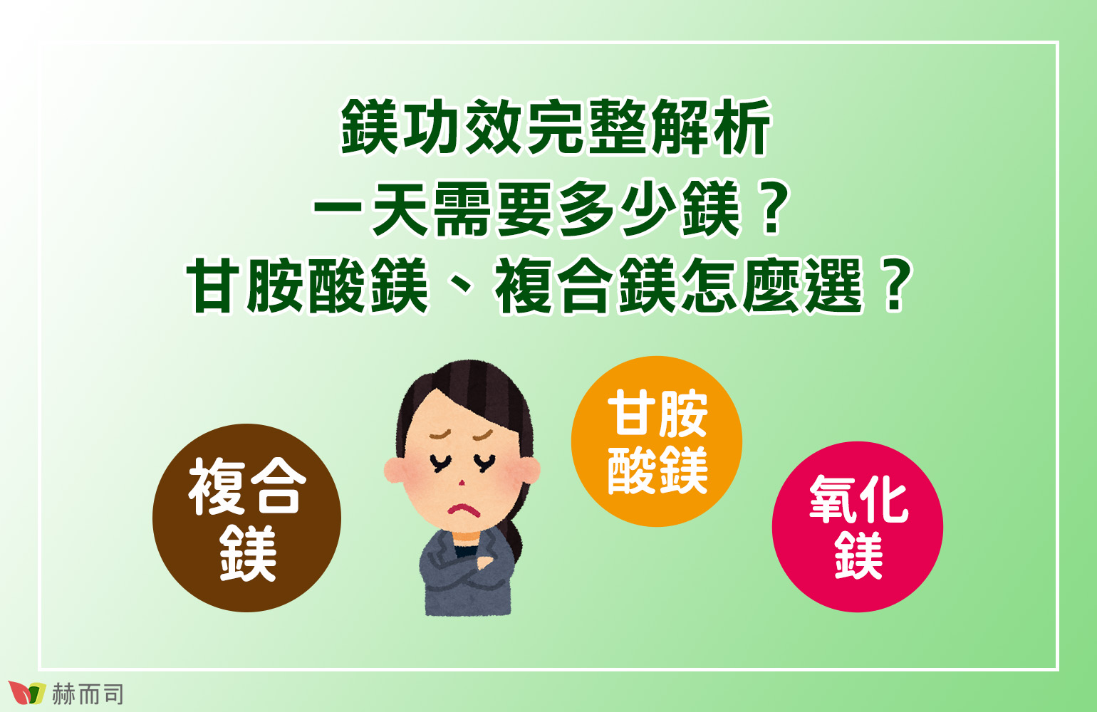 鎂功效