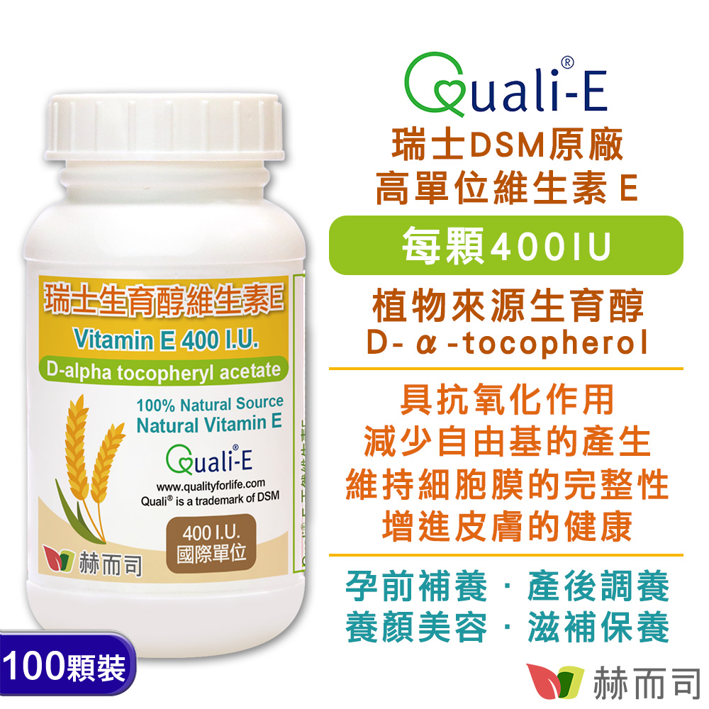 維生素E推薦 提升免疫力 強化免疫力 增強免疫力 免疫力